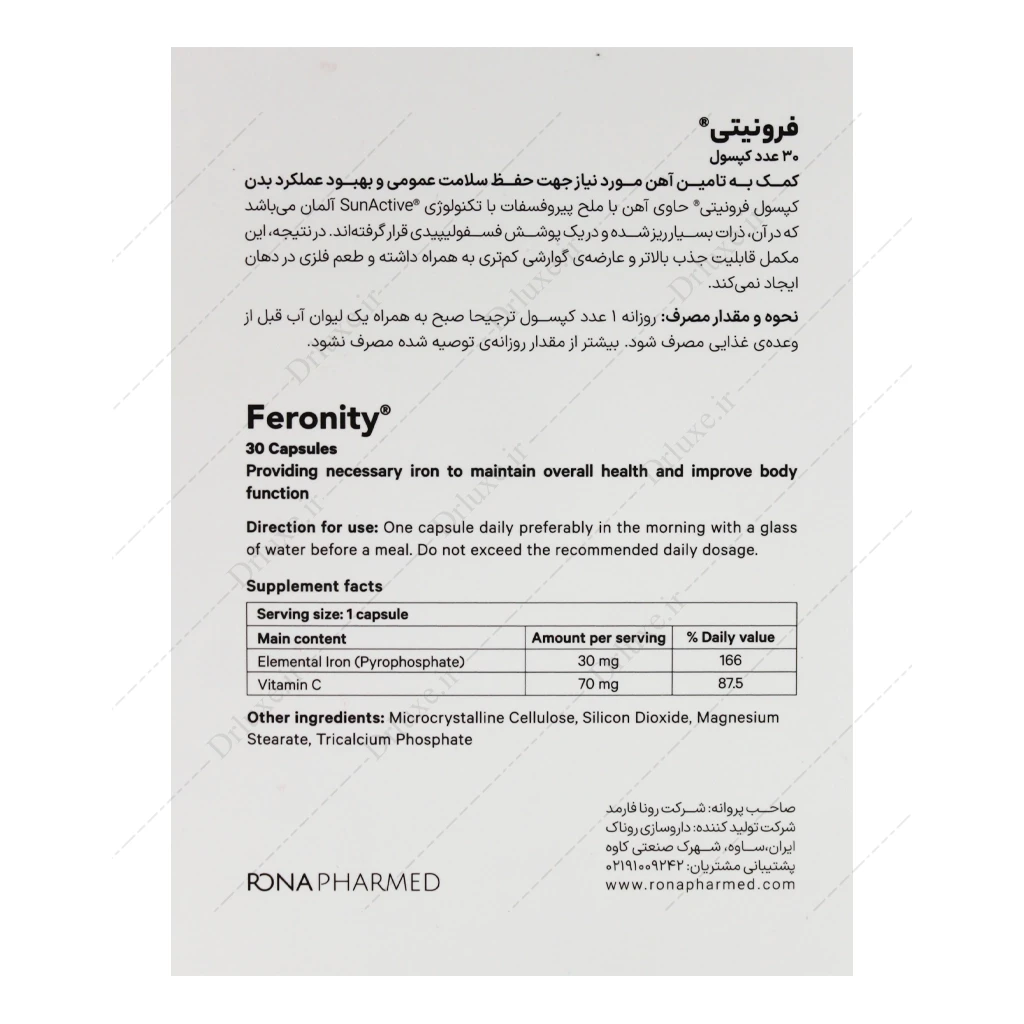 قیمت و خرید کپسول آهن فرونیتی نوتری تریس 30 عدد